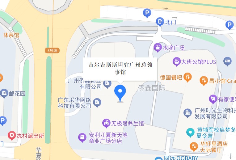 吉尔吉斯斯坦驻广州使馆
