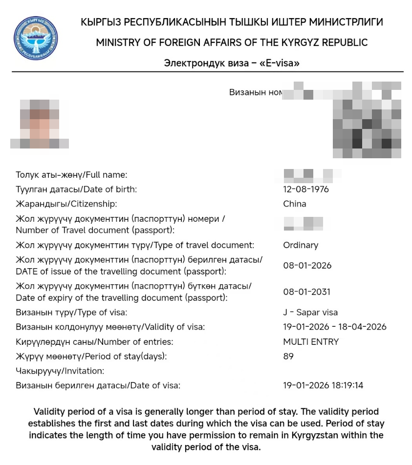 吉尔吉斯斯坦89天多次电子签